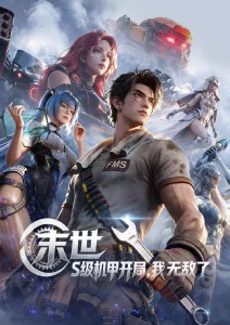 风起云间 国漫番剧免费在线观看